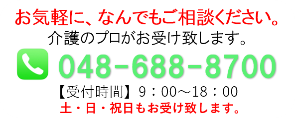 ご相談受付電話番号